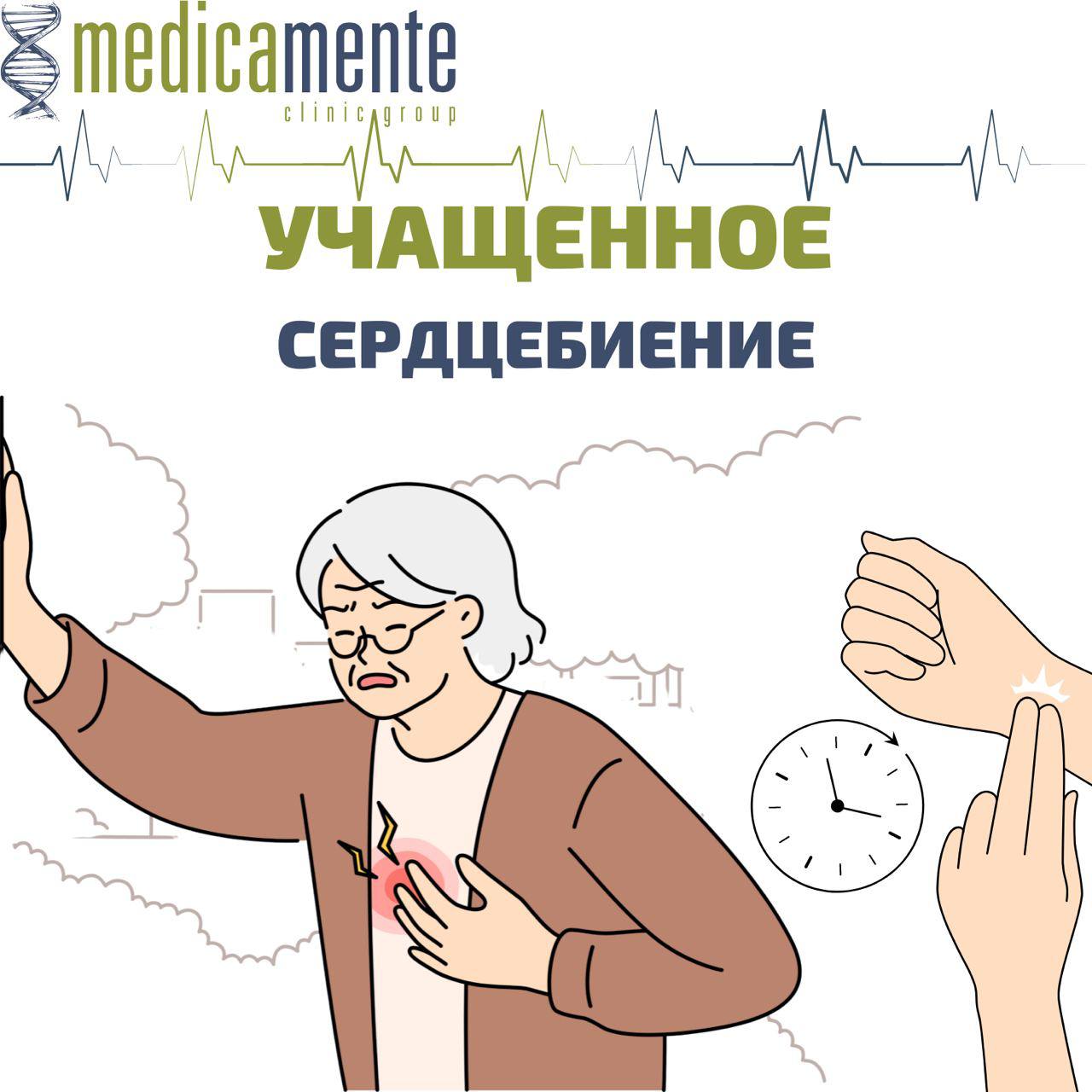 Учащенное сердцебиение